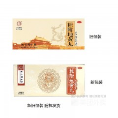 桂附地黄丸