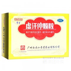 虚汗停颗粒