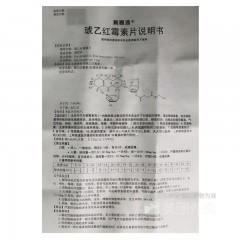 琥乙红霉素片