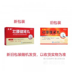 壮腰健肾丸