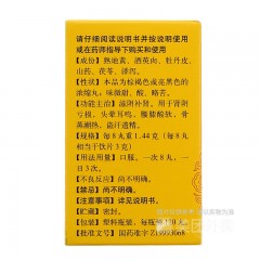 六味地黄丸