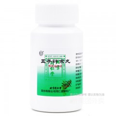 五子衍宗丸