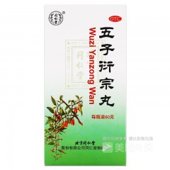 五子衍宗丸