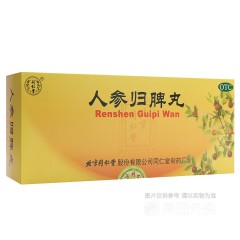 人参归脾丸