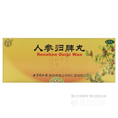 人参归脾丸