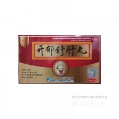 开郁舒肝丸