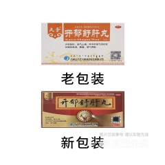 开郁舒肝丸