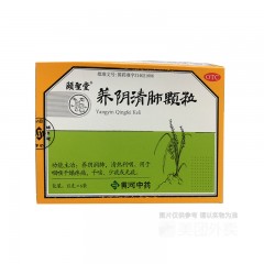 养阴清肺颗粒