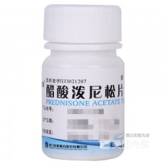 醋酸泼尼松片
