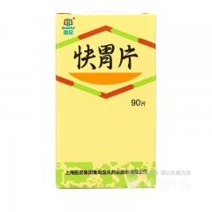 快胃片