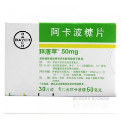 阿卡波糖片治疗II型糖尿病降血糖降糖口渴腹泻腹胀肠鸣低糖消瘦