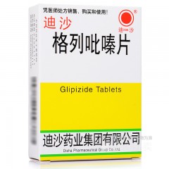 格列吡嗪片治疗糖尿病饮食控制降血糖