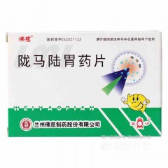 陇马陆胃药片