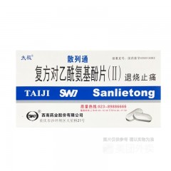 复方对乙酰氨基酚片