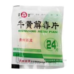 牛黄解毒片