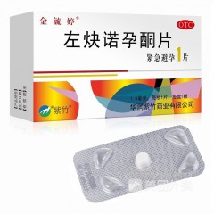 左炔诺孕酮片