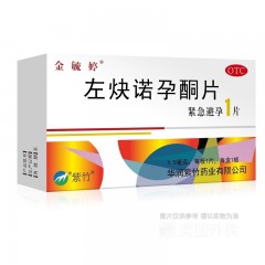 左炔诺孕酮片