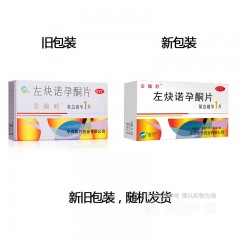 左炔诺孕酮片