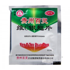 维C银翘片