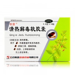 清热解毒软胶囊