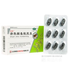 清热解毒软胶囊