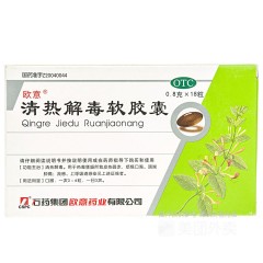 清热解毒软胶囊