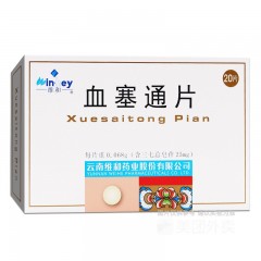 血塞通片