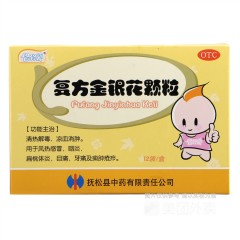 复方金银花颗粒
