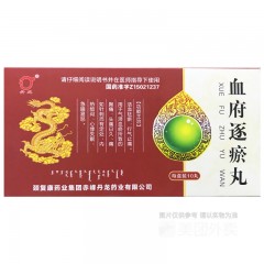 血府逐瘀丸