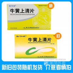 牛黄上清片