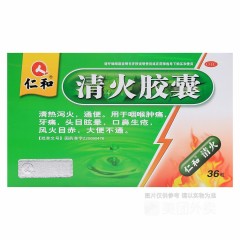 清火胶囊