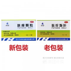 肤痒颗粒