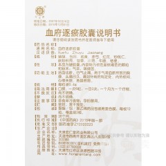 血府逐瘀胶囊
