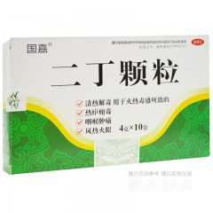 二丁颗粒
