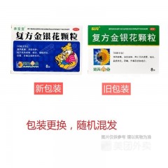 复方金银花颗粒