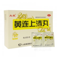黄连上清丸