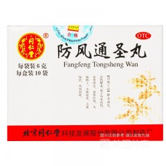 防风通圣丸头痛咽干风疹湿疮清热解毒壮热