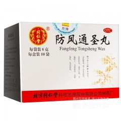 防风通圣丸头痛咽干风疹湿疮清热解毒壮热