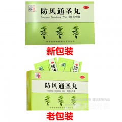 防风通圣丸头痛咽干风疹湿疮清热解毒壮热