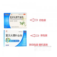 复方大青叶合剂