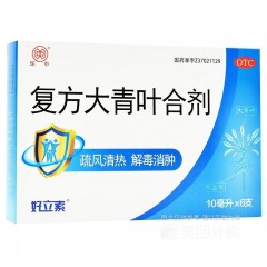 复方大青叶合剂