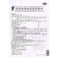 感冒清热软胶囊