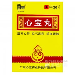 心宝丸