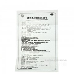 参苏丸