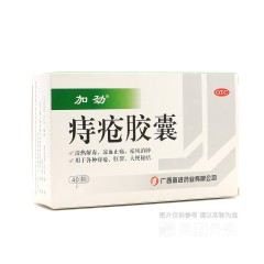 痔疮胶囊