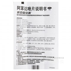 阿苯达唑片