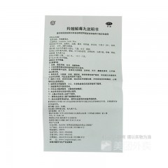 羚翘解毒丸