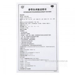 参苓白术散