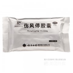 伤风停胶囊