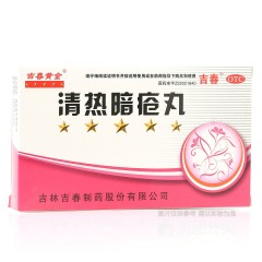 清热暗疮丸